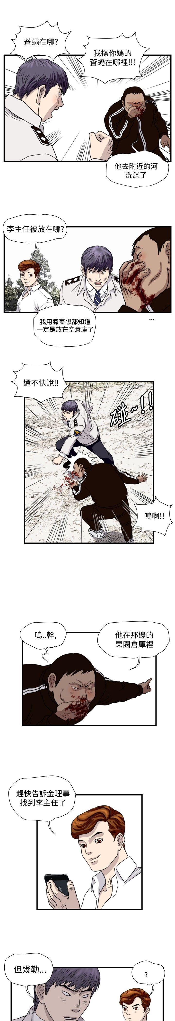 暴徒 第27話 第3页