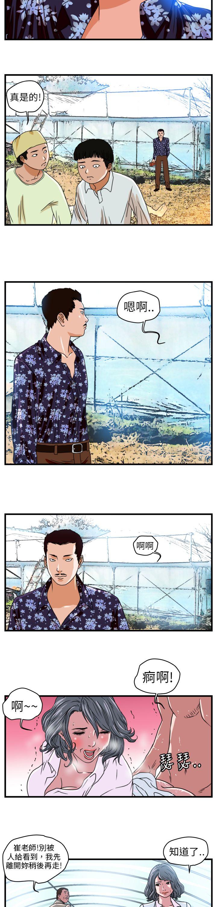 暴徒 第1話 第5页