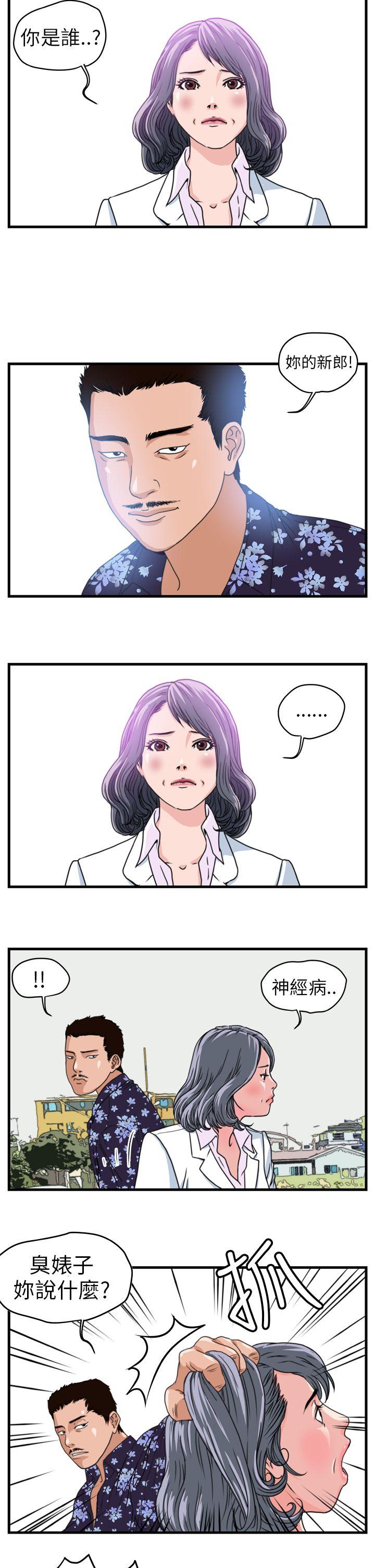 暴徒 第1話 第8页