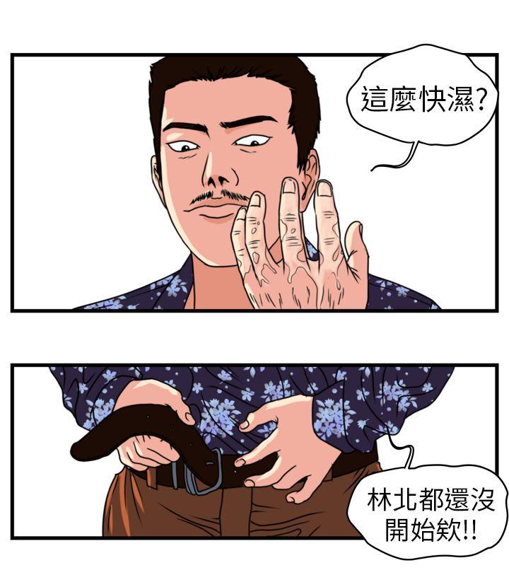 暴徒 第1話 第12页