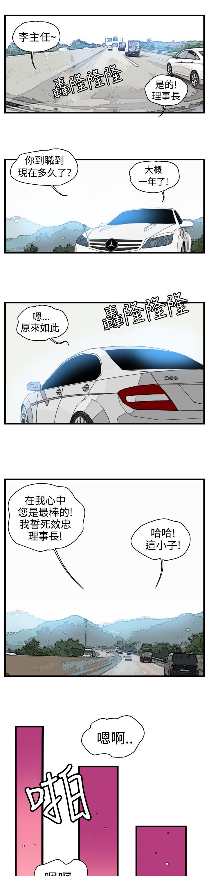 暴徒 第2話 第4页