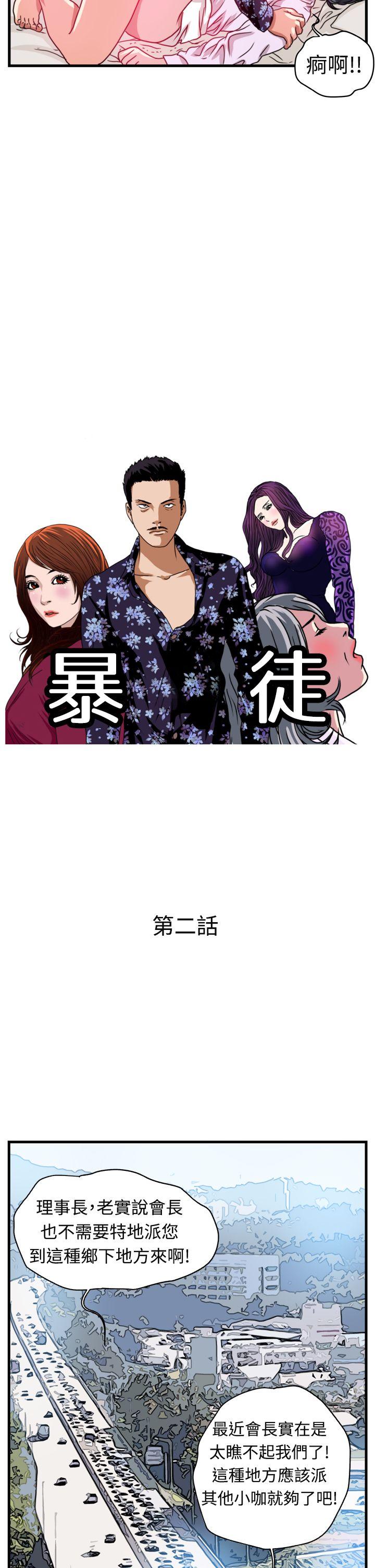 暴徒 第2話 第2页