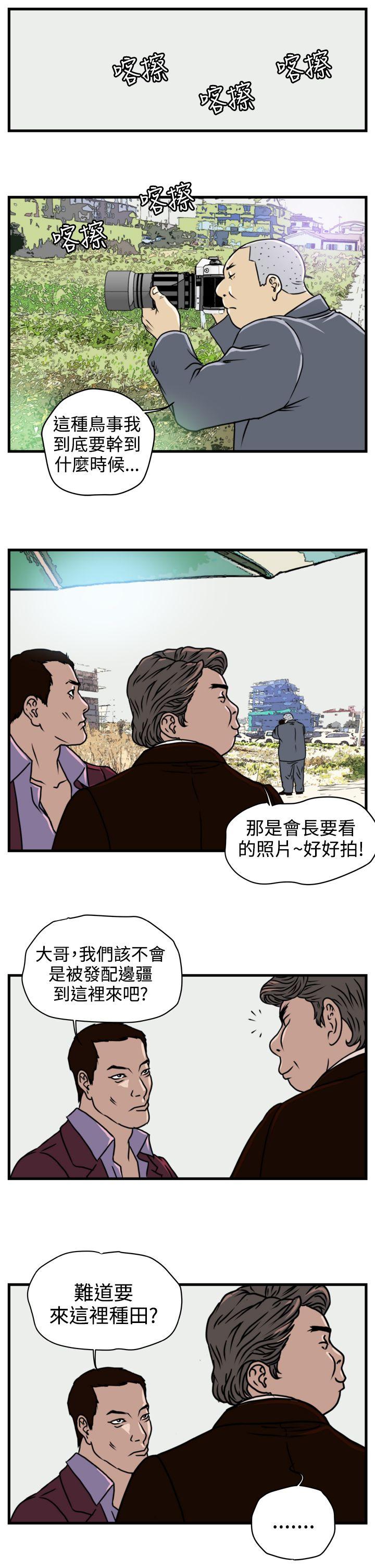 暴徒 第2話 第13页