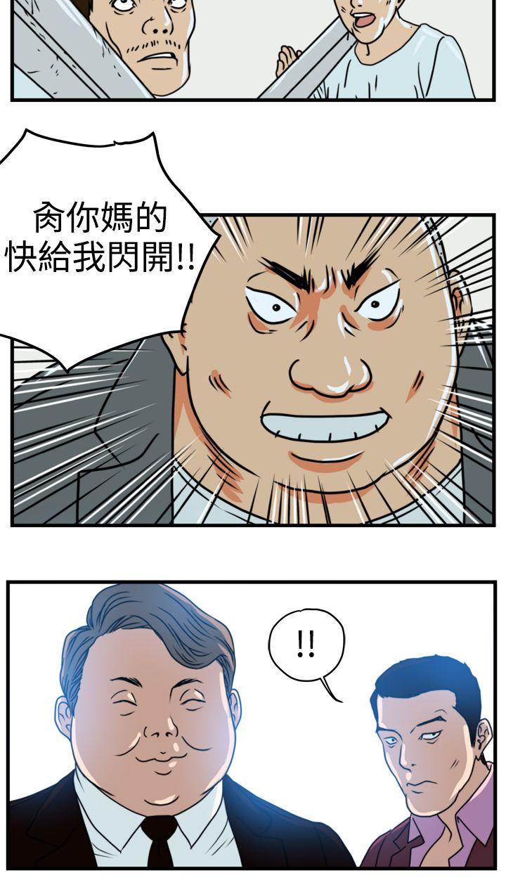 暴徒 第2話 第15页