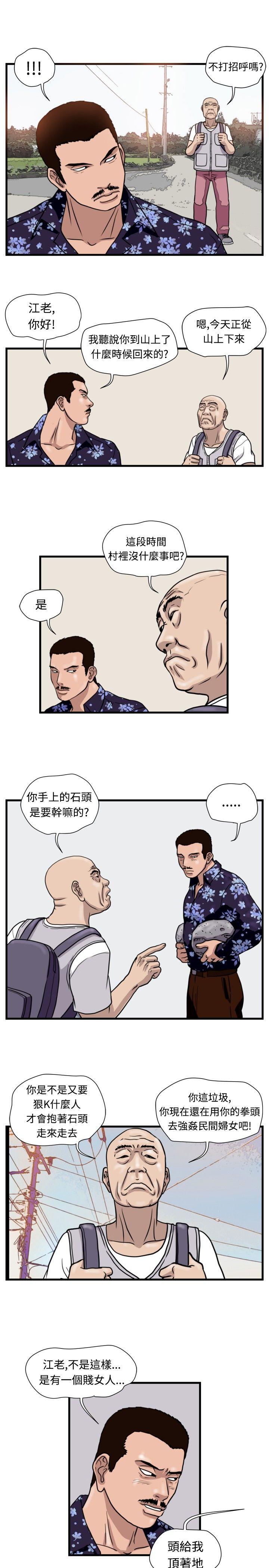 暴徒 第33話 第1页