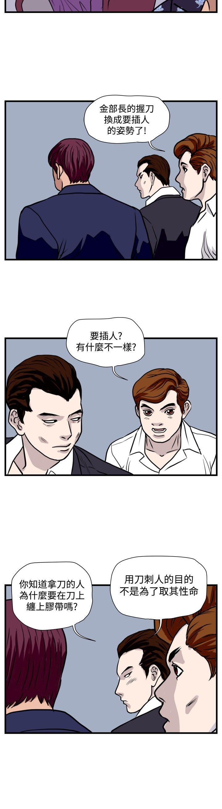 暴徒 第36話 第4页