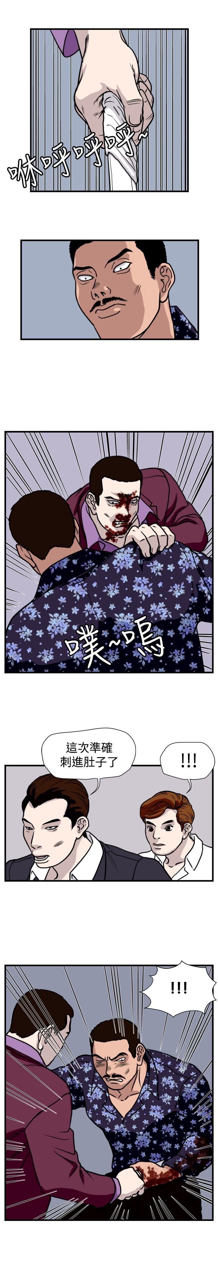 暴徒 第37話 第3页