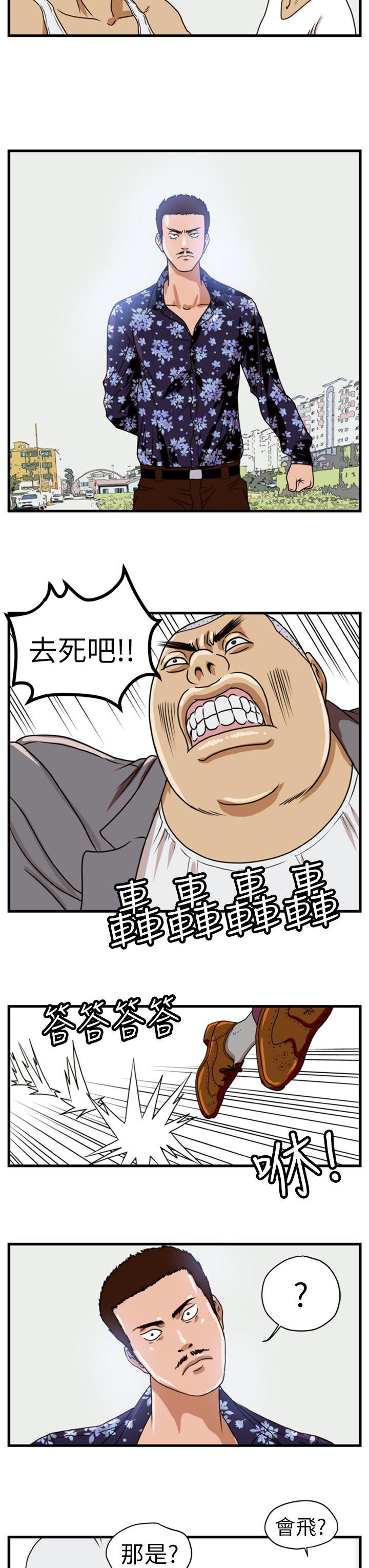 暴徒 第3話 第3页