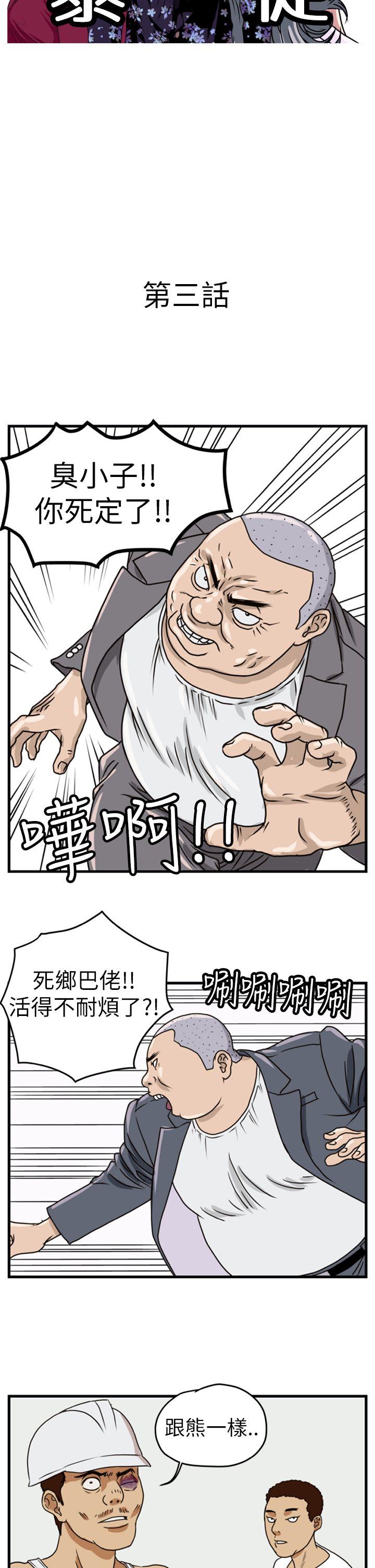 暴徒 第3話 第2页