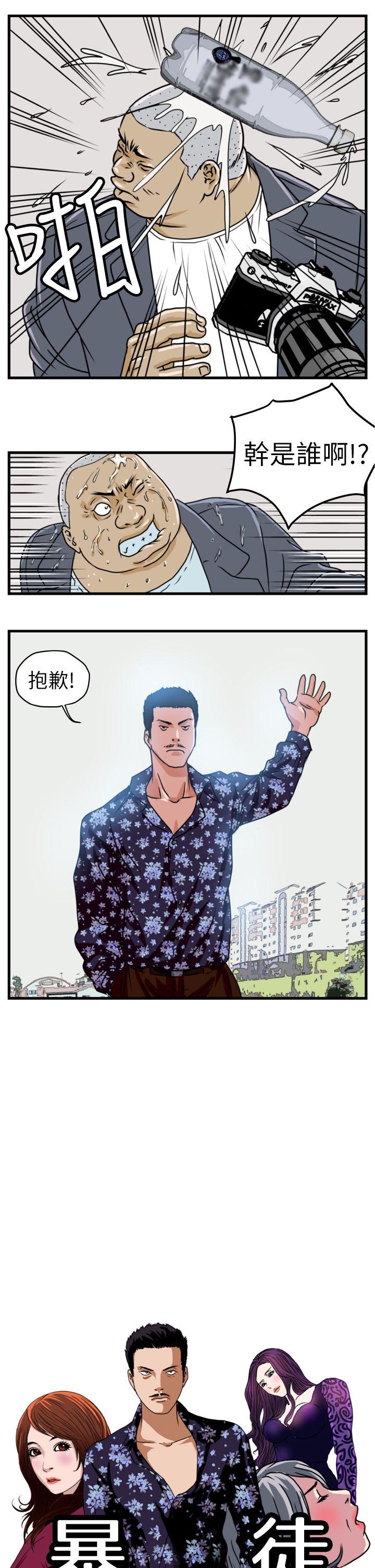 暴徒 第3話 第1页