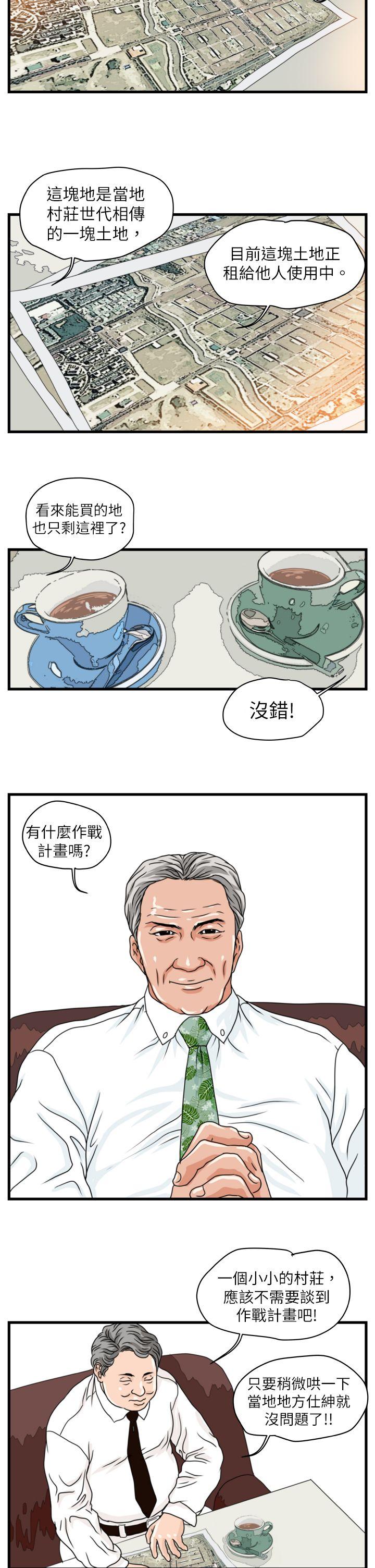 暴徒 第4話 第4页