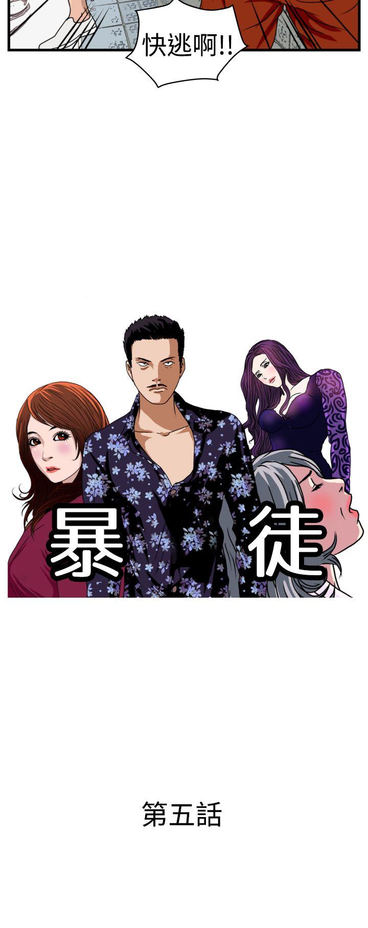 暴徒 第5話 第1页