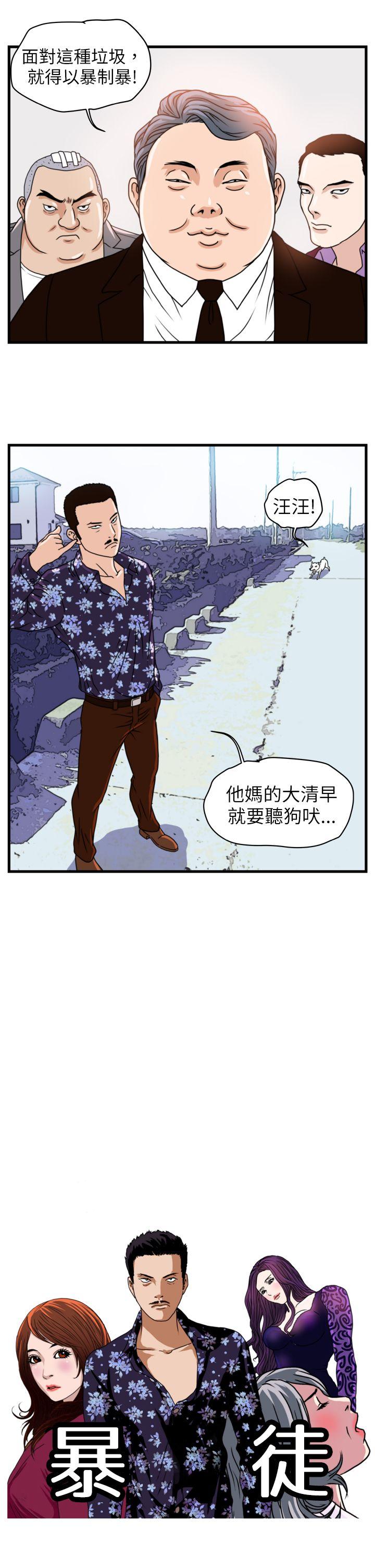 暴徒 第6話 第1页