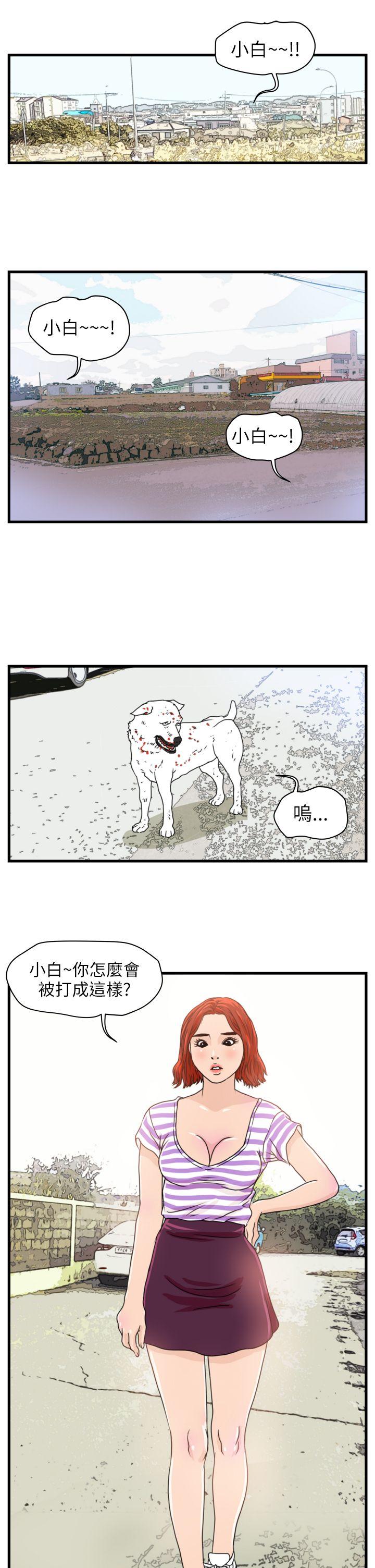 暴徒 第6話 第3页