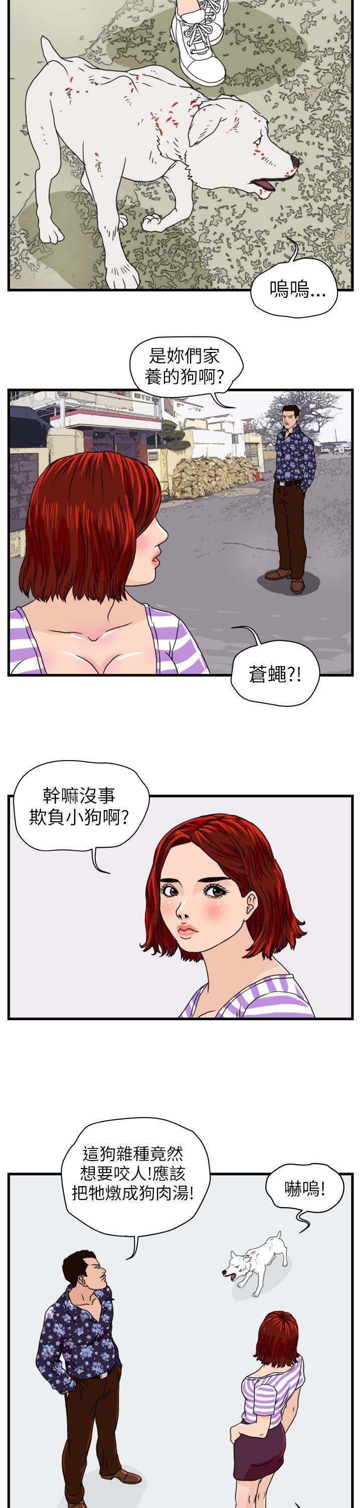 暴徒 第6話 第4页