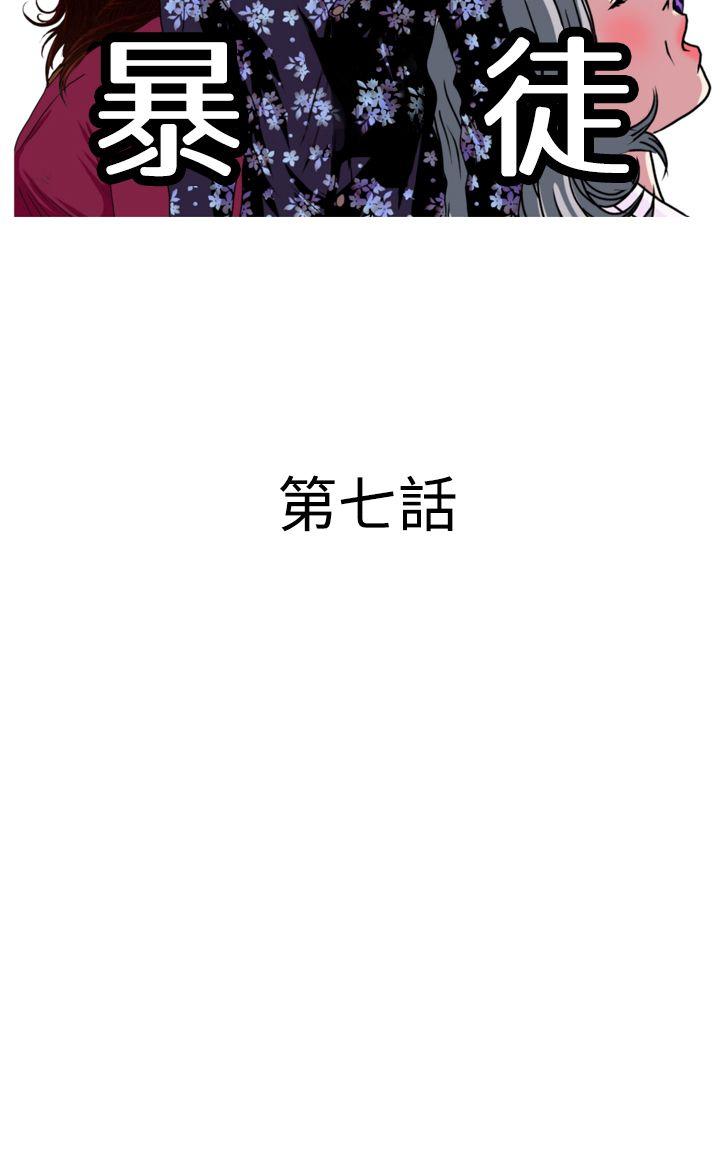 暴徒 第7話 第2页