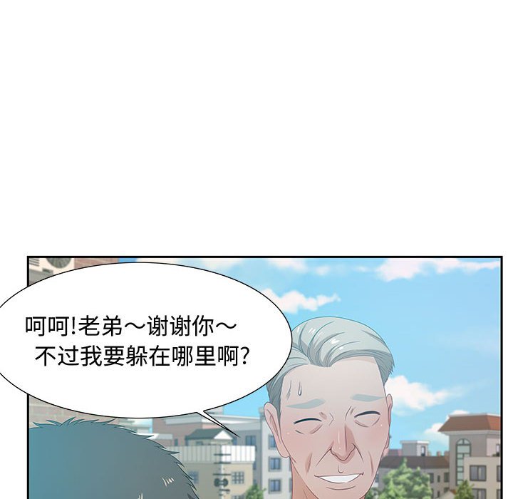 零距離聊天室 第11章 第44页