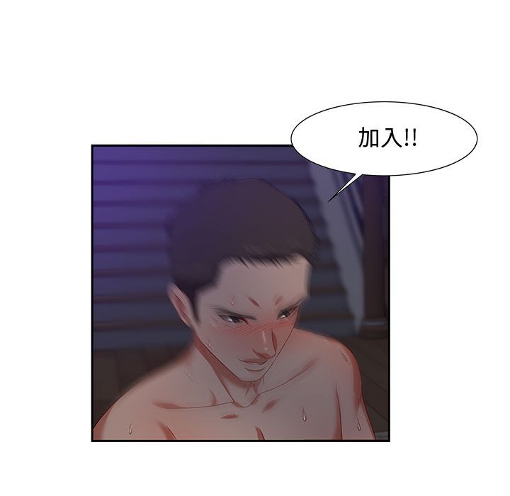 零距離聊天室 第14章 第74页