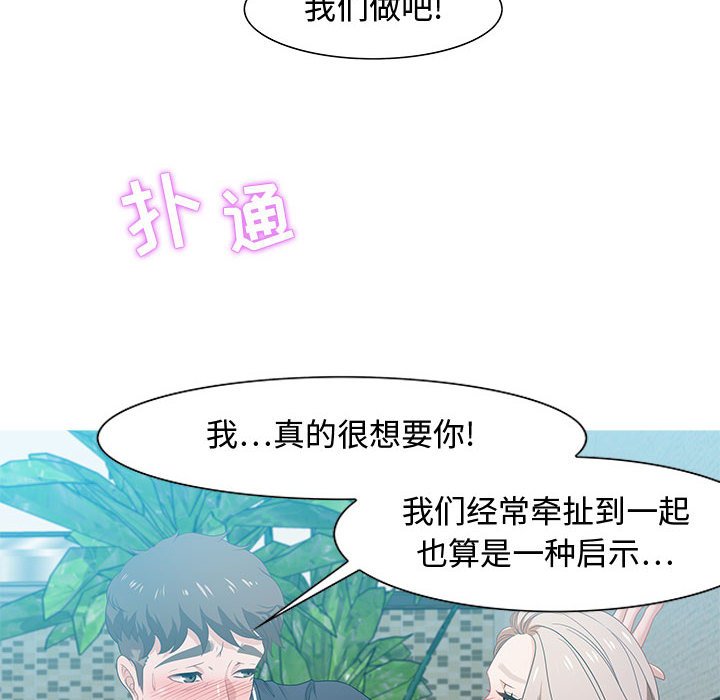 零距離聊天室 第16章 第28页