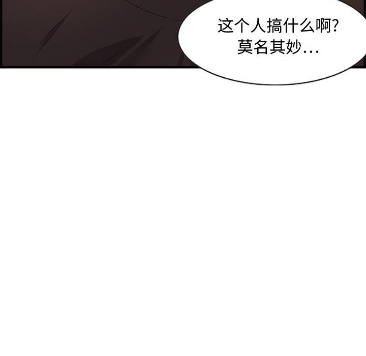 零距離聊天室 第17章 第94页