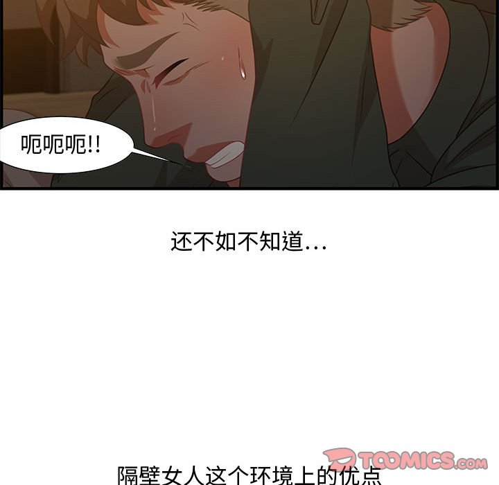 零距離聊天室 第18章 第87页
