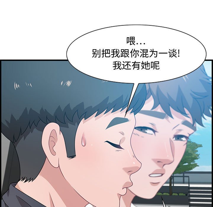 零距離聊天室 第19章 第101页