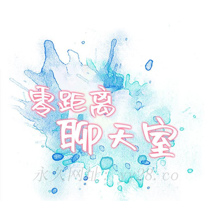 零距離聊天室 第1章 第194页