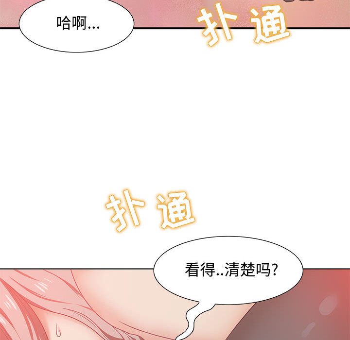 零距離聊天室 第1章 第40页