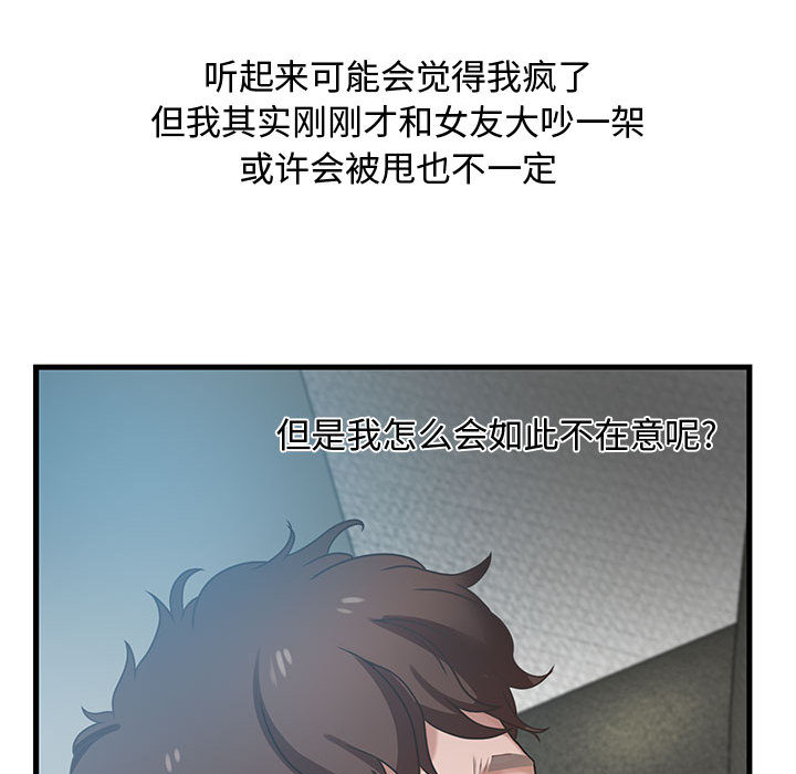 零距離聊天室 第1章 第95页