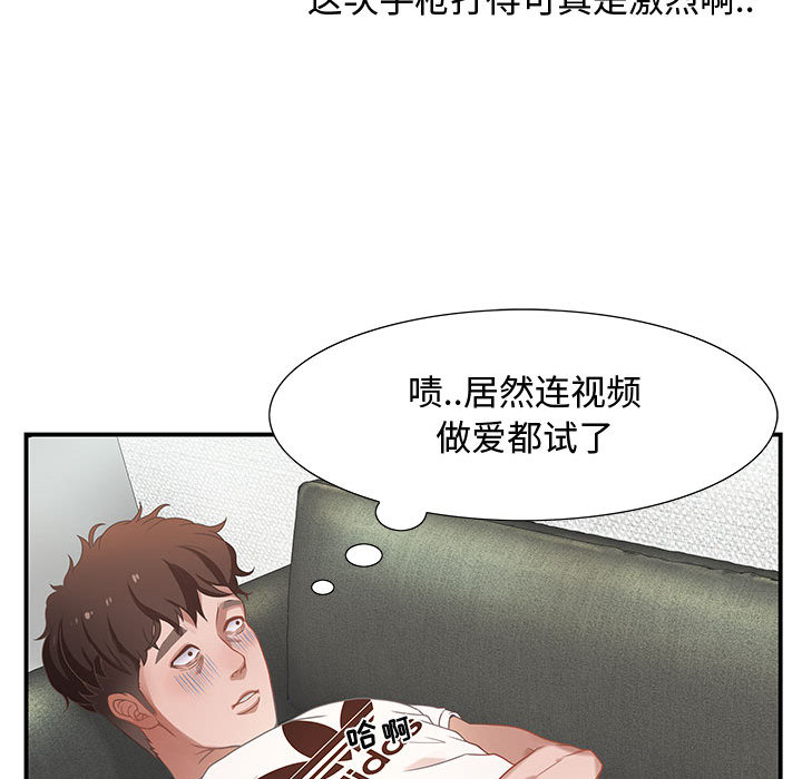 零距離聊天室 第1章 第93页