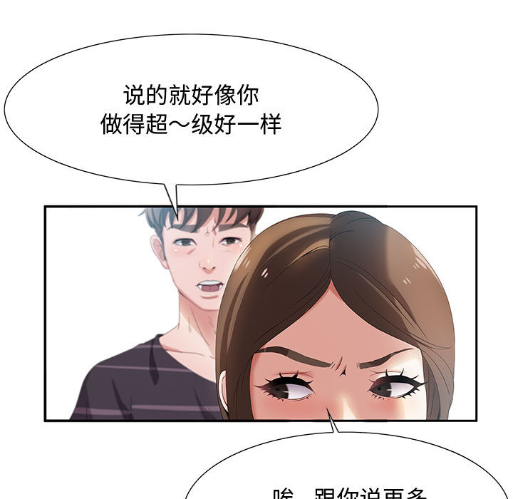 零距離聊天室 第1章 第104页