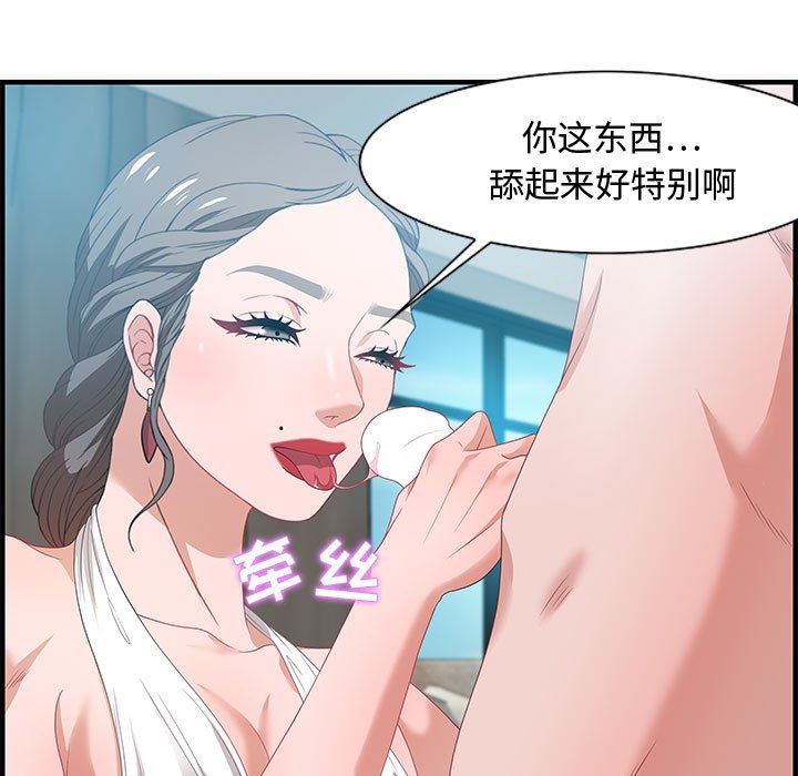 零距離聊天室 第20章 第49页