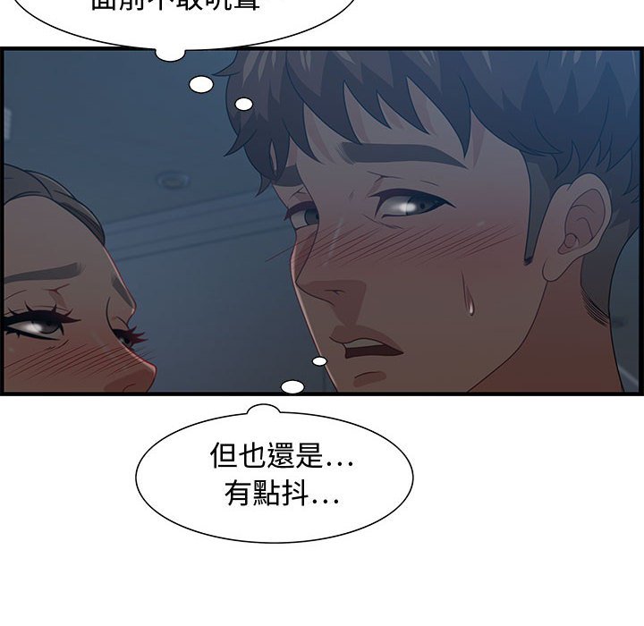 零距離聊天室 第27章 第8页