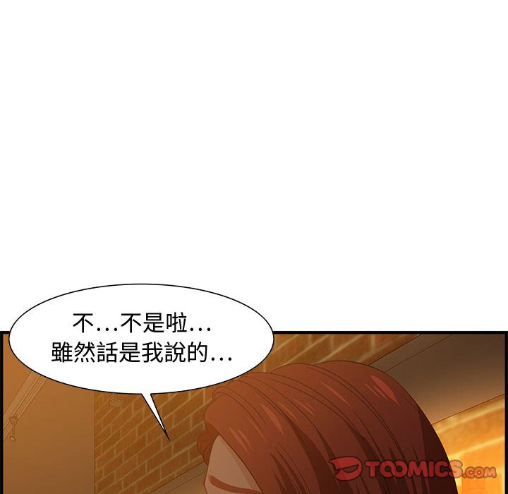 零距離聊天室 第28章 第44页