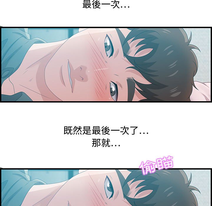 零距離聊天室 第29章 第48页