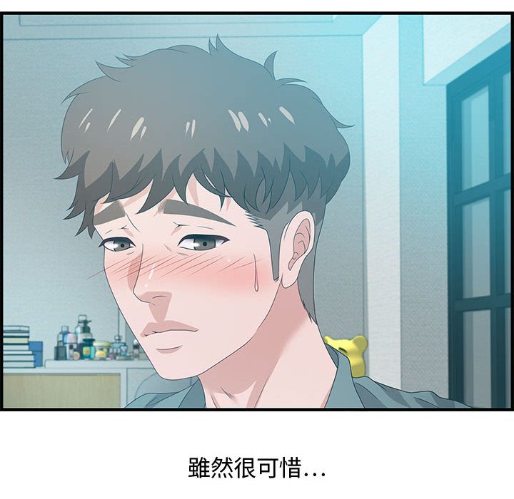 零距離聊天室 第29章 第62页