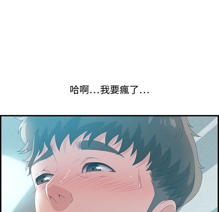 零距離聊天室 第29章 第72页