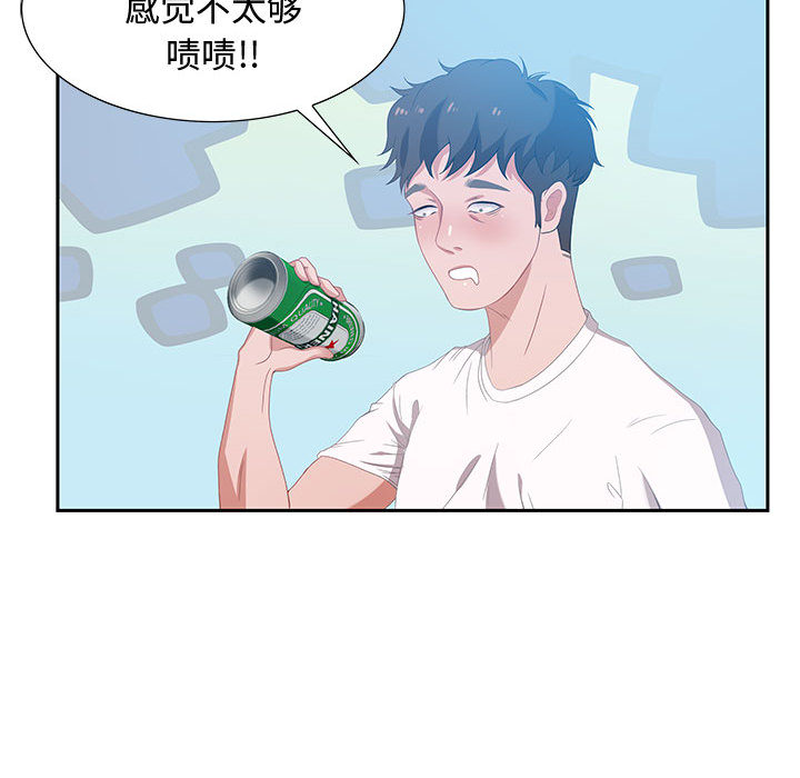 零距離聊天室 第2章 第4页