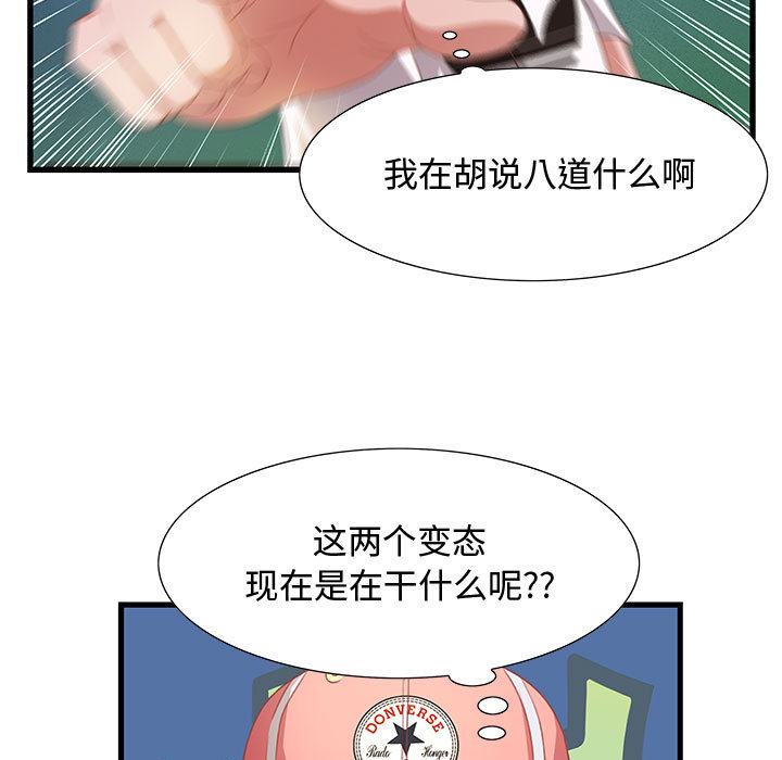 零距離聊天室 第2章 第82页