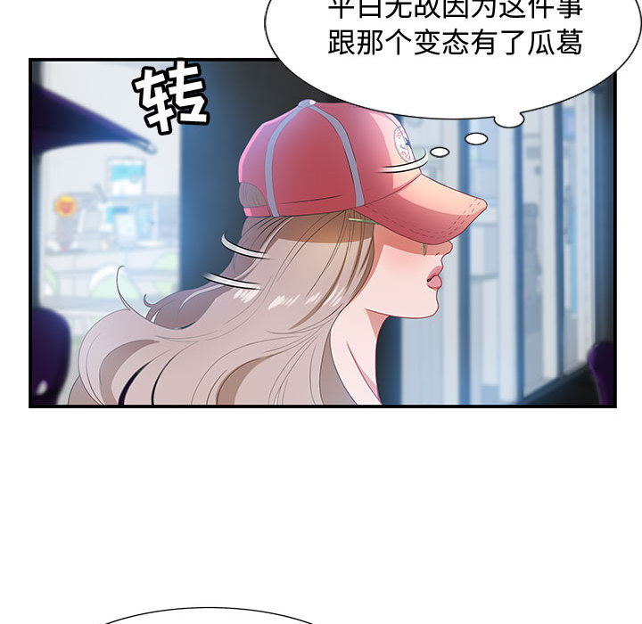 零距離聊天室 第2章 第87页