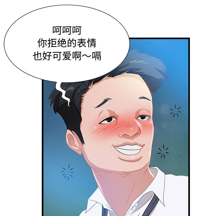 零距離聊天室 第2章 第45页