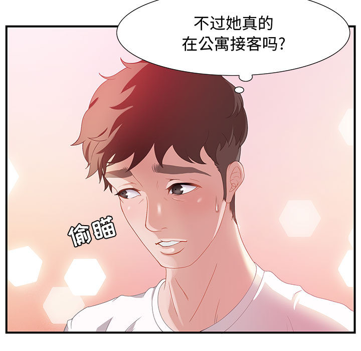 零距離聊天室 第2章 第44页