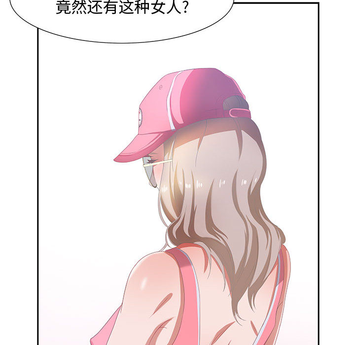 零距離聊天室 第2章 第50页