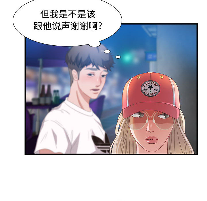 零距離聊天室 第2章 第41页
