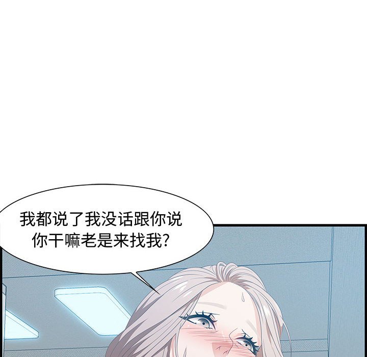 零距離聊天室 第21章 第28页