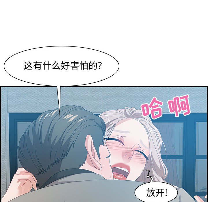 零距離聊天室 第21章 第58页