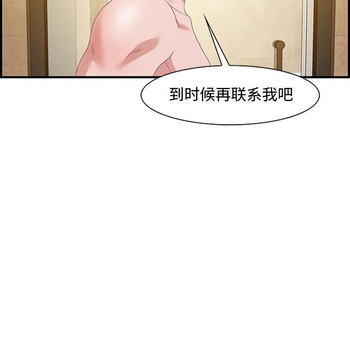零距離聊天室 第22章 第86页
