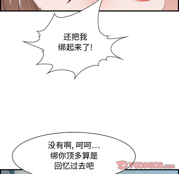 零距離聊天室 第23章 第8页