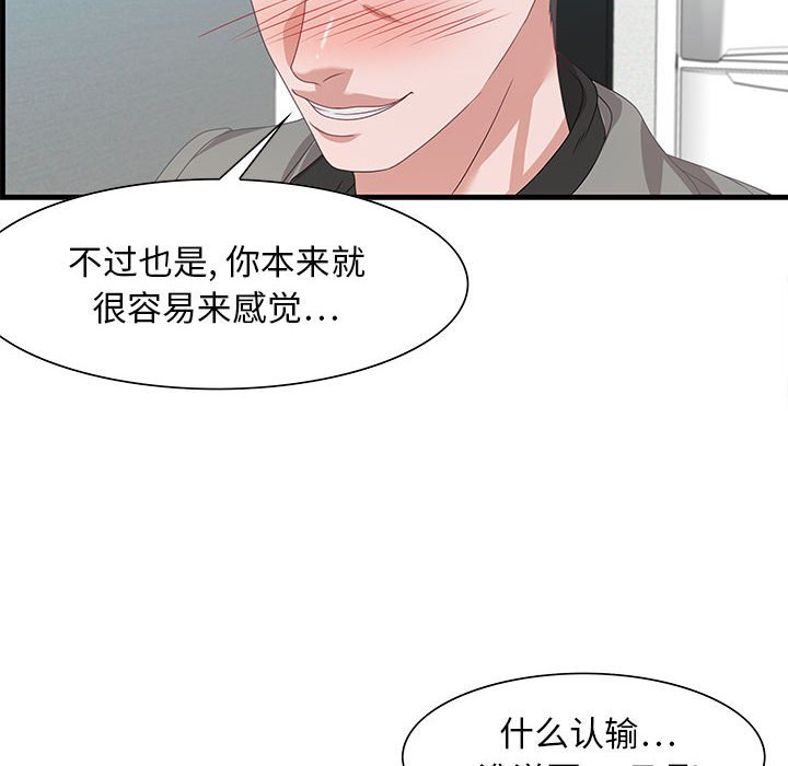 零距離聊天室 第23章 第42页