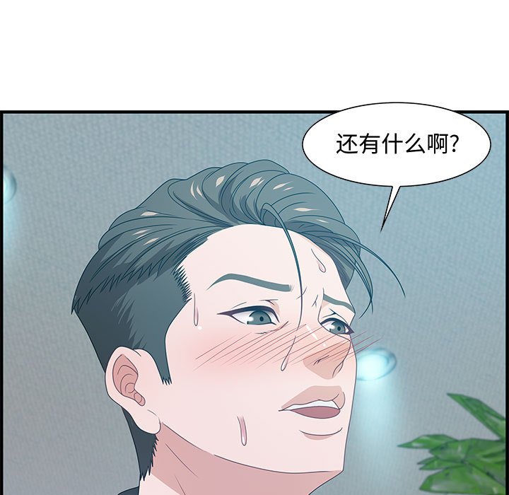 零距離聊天室 第23章 第105页